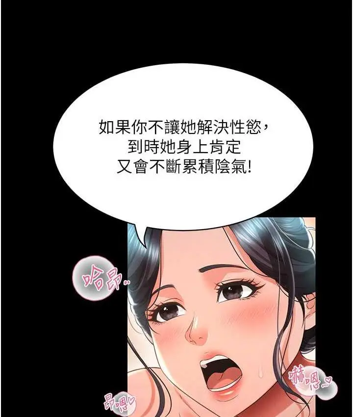 漫画《萌鬼饭店实录》第16话第88张图