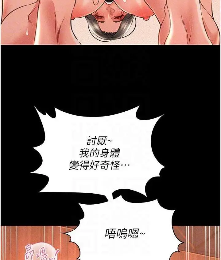 漫画《萌鬼饭店实录》第16话第97张图