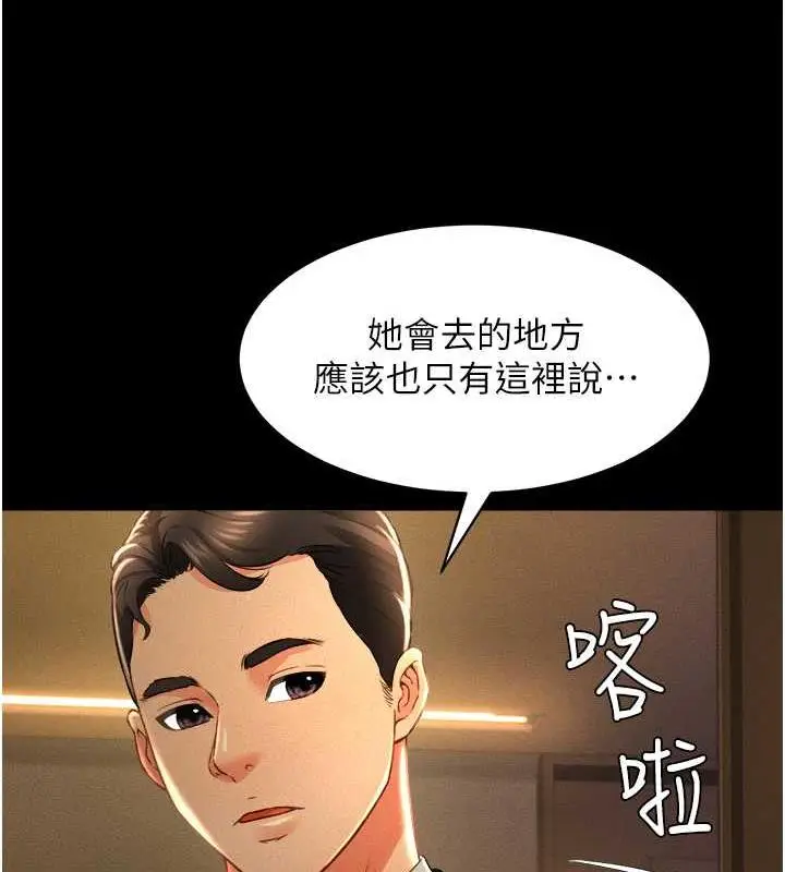 漫画《萌鬼饭店实录》第17话第149张图
