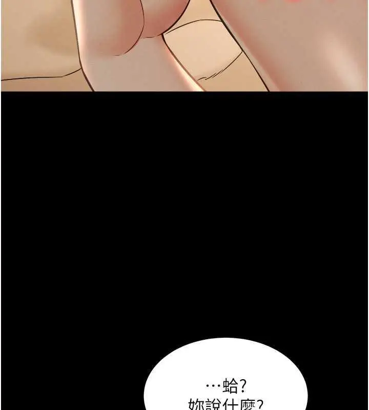 漫画《萌鬼饭店实录》第17话第163张图