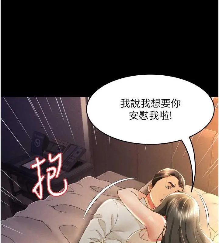 漫画《萌鬼饭店实录》第17话第165张图