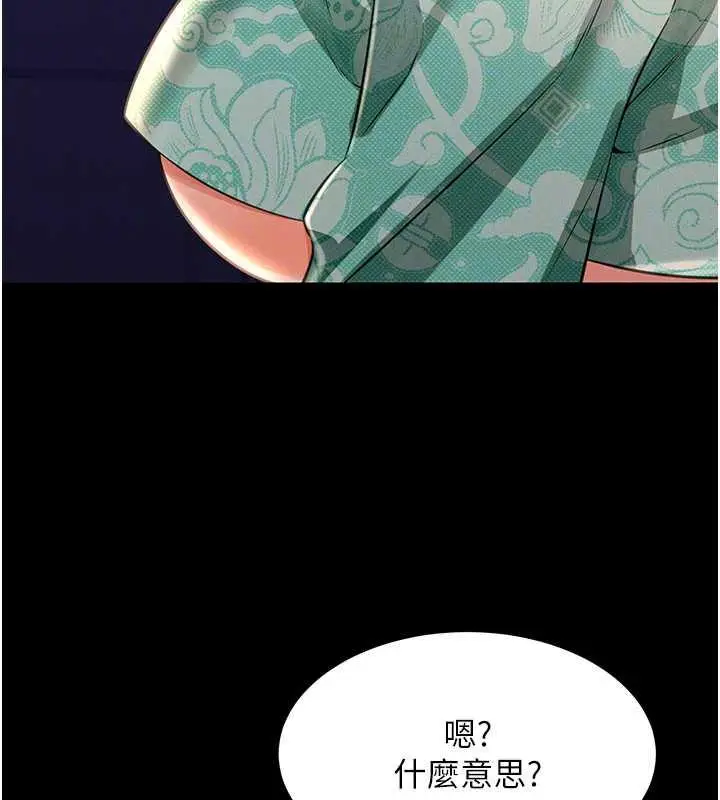 漫画《萌鬼饭店实录》第17话第21张图