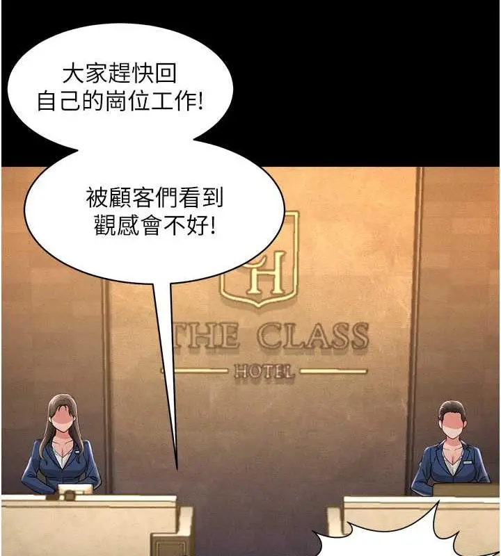 漫画《萌鬼饭店实录》第17话第71张图
