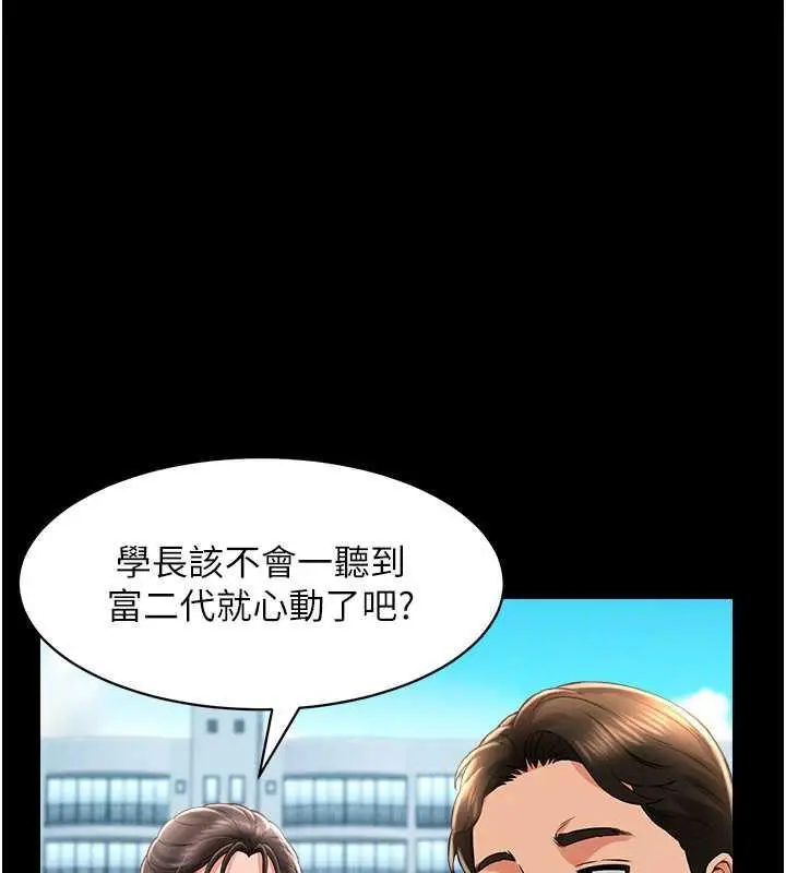 漫画《萌鬼饭店实录》第17话第83张图