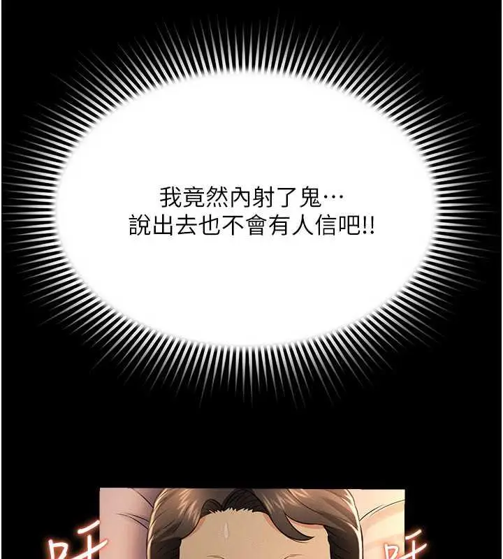 漫画《萌鬼饭店实录》第18话第105张图