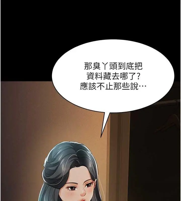 漫画《萌鬼饭店实录》第18话第113张图