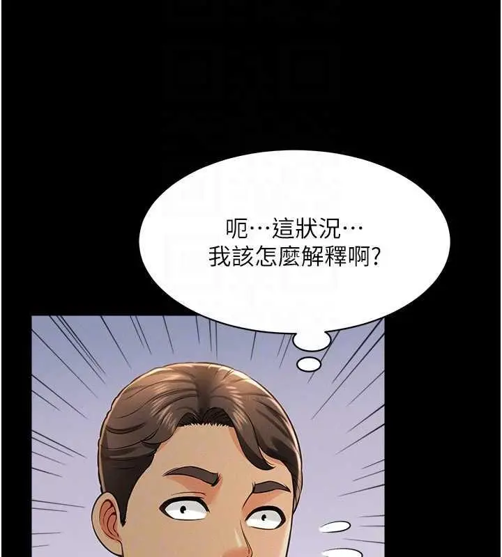 漫画《萌鬼饭店实录》第18话第124张图