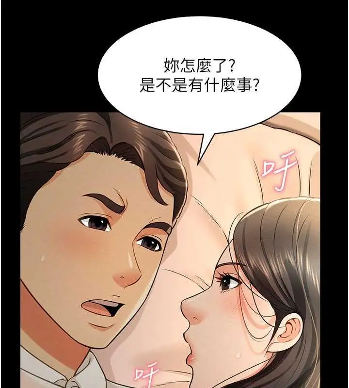 漫画《萌鬼饭店实录》第18话第15张图
