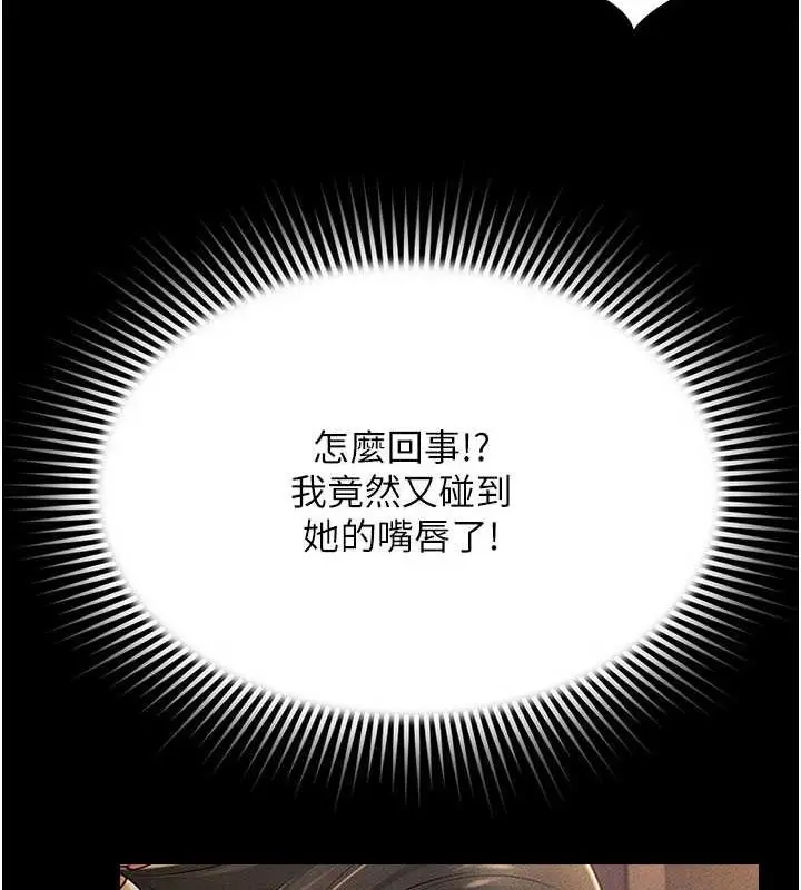 漫画《萌鬼饭店实录》第18话第26张图