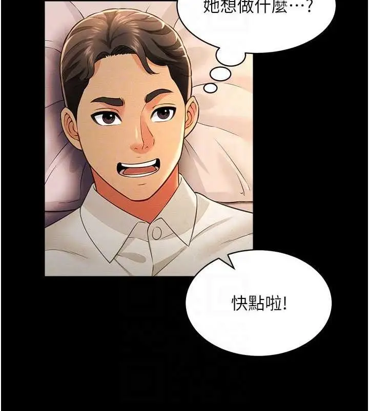 漫画《萌鬼饭店实录》第18话第47张图
