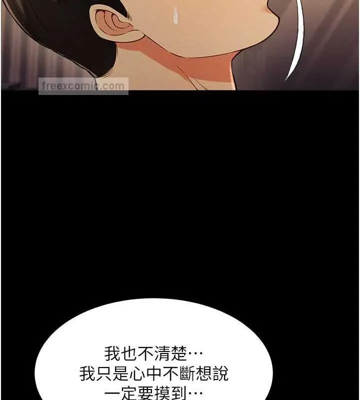 漫画《萌鬼饭店实录》第18话第60张图