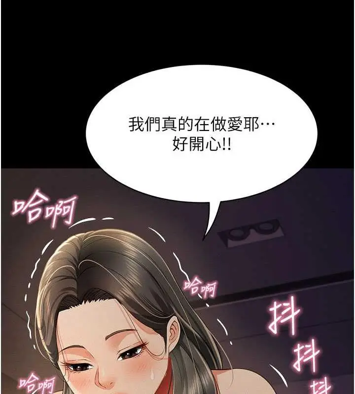漫画《萌鬼饭店实录》第18话第75张图