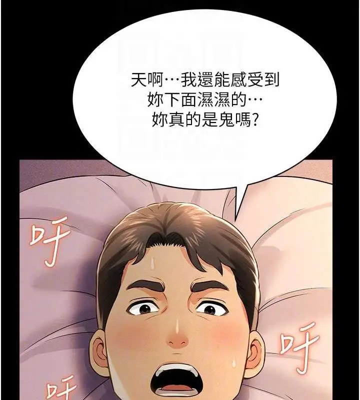 漫画《萌鬼饭店实录》第18话第78张图