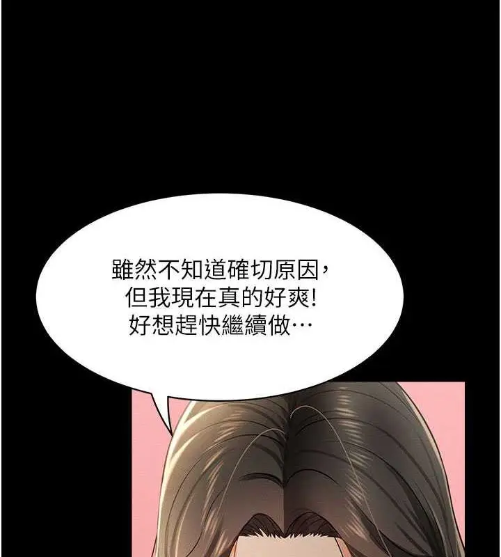 漫画《萌鬼饭店实录》第18话第83张图