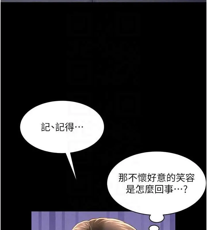 漫画《萌鬼饭店实录》第19话第103张图
