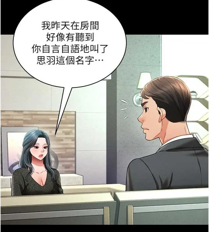 漫画《萌鬼饭店实录》第19话第107张图