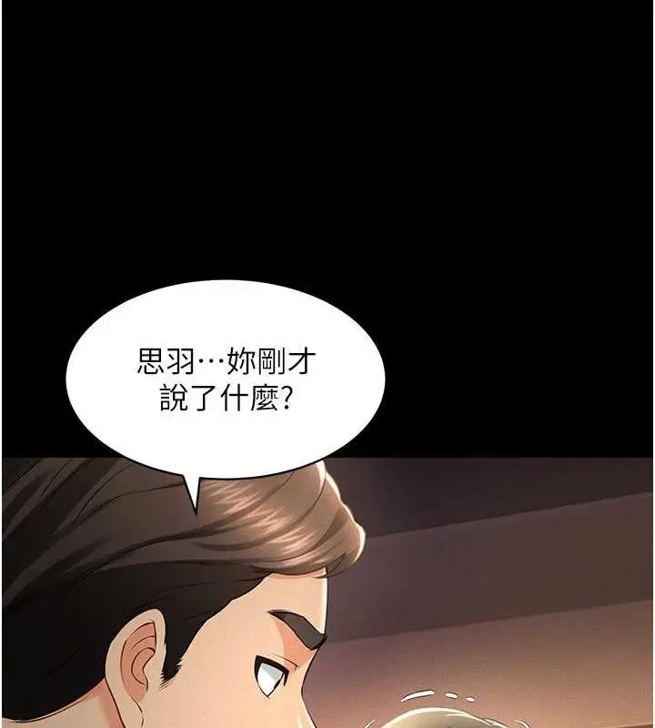 漫画《萌鬼饭店实录》第19话第11张图