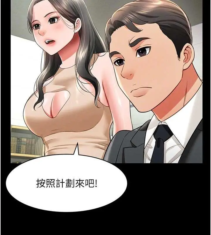 漫画《萌鬼饭店实录》第19话第112张图
