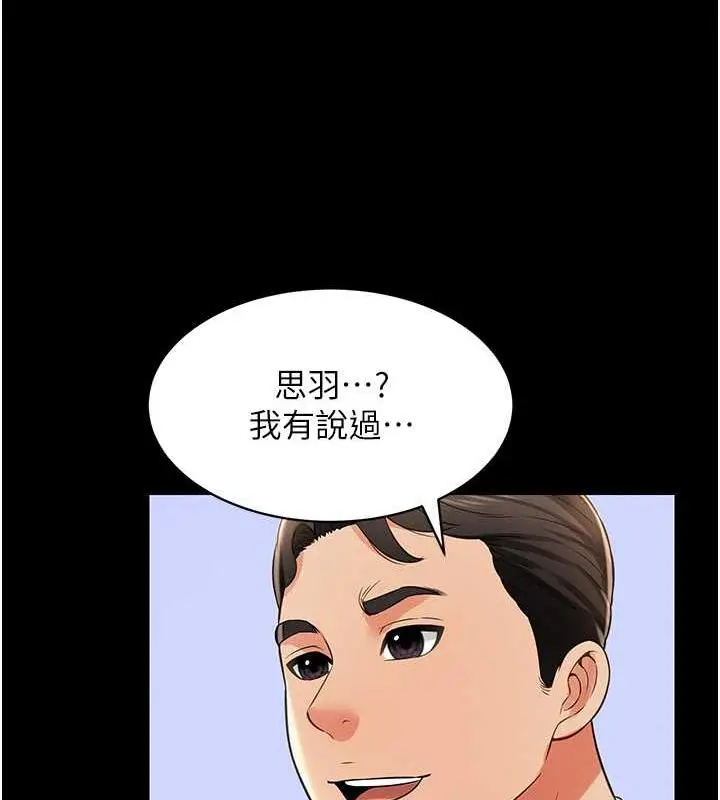 漫画《萌鬼饭店实录》第19话第113张图