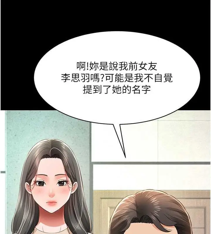 漫画《萌鬼饭店实录》第19话第115张图