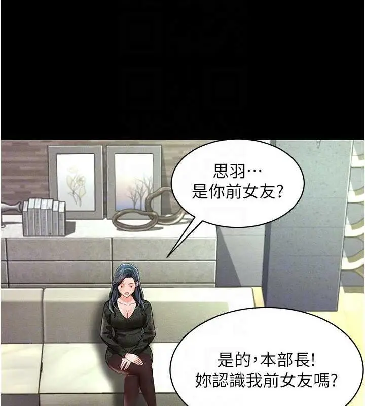 漫画《萌鬼饭店实录》第19话第117张图