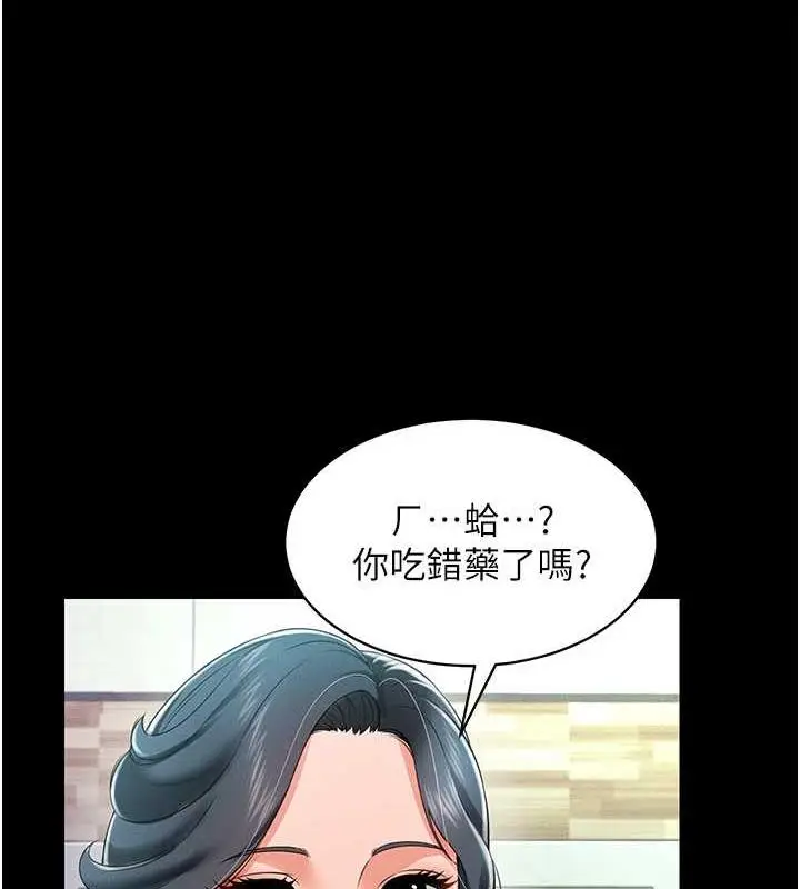 漫画《萌鬼饭店实录》第19话第128张图