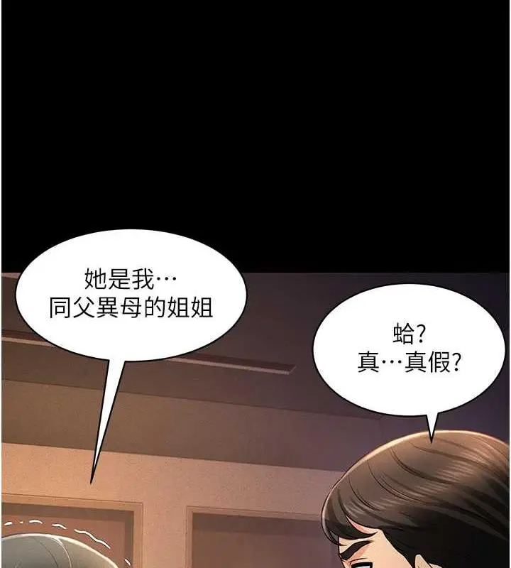 漫画《萌鬼饭店实录》第19话第13张图