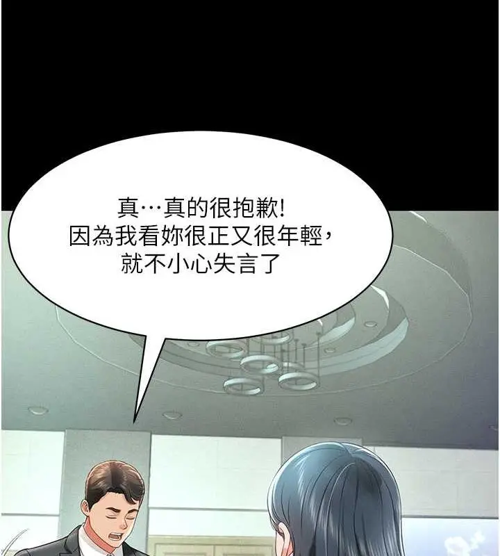 漫画《萌鬼饭店实录》第19话第130张图