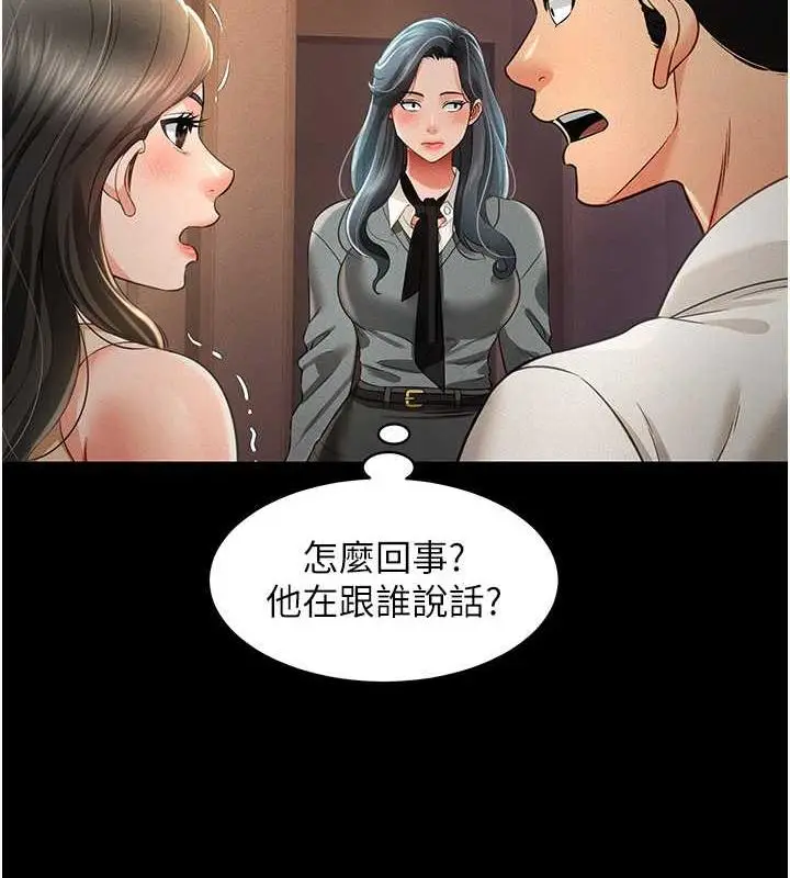 漫画《萌鬼饭店实录》第19话第14张图
