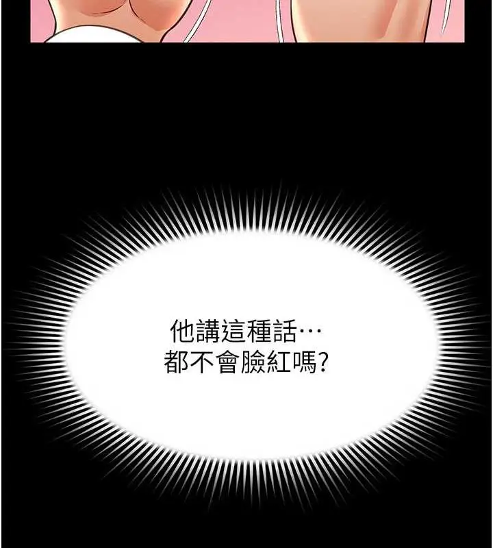 漫画《萌鬼饭店实录》第19话第145张图