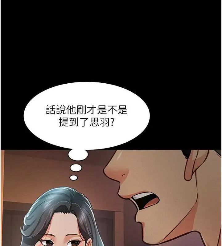 漫画《萌鬼饭店实录》第19话第15张图