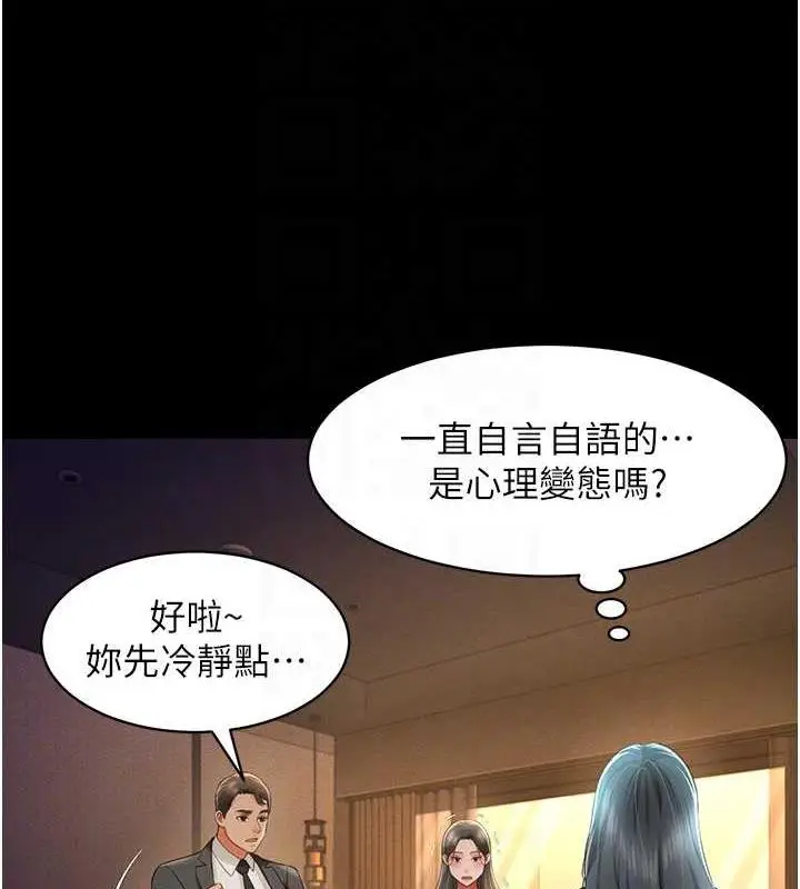 漫画《萌鬼饭店实录》第19话第19张图