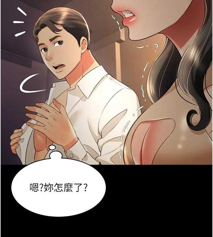 漫画《萌鬼饭店实录》第19话第2张图