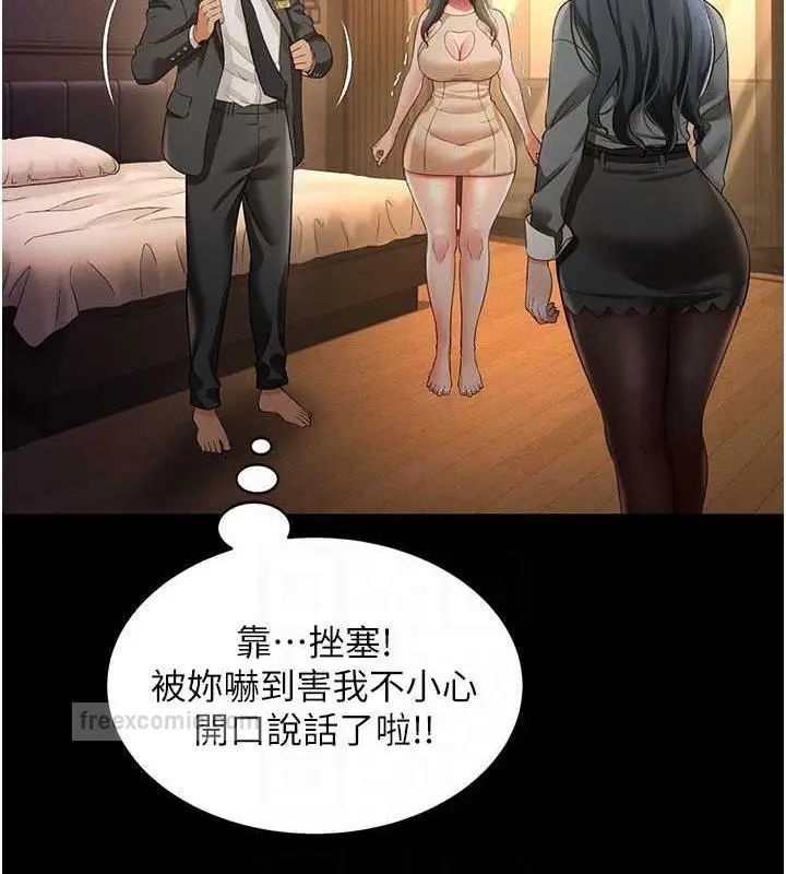 漫画《萌鬼饭店实录》第19话第20张图