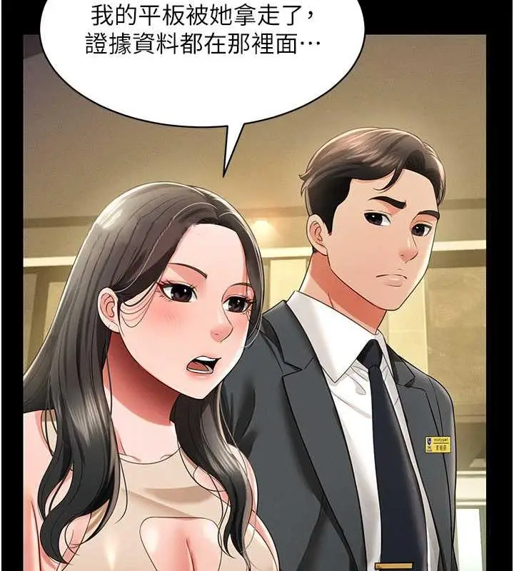 漫画《萌鬼饭店实录》第19话第55张图