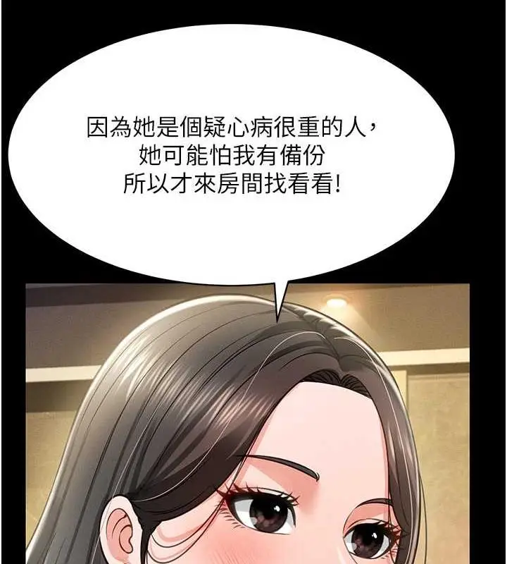 漫画《萌鬼饭店实录》第19话第58张图