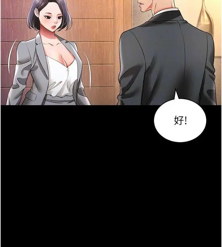 漫画《萌鬼饭店实录》第19话第89张图