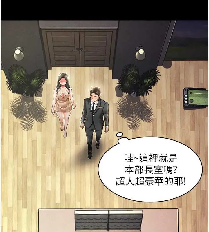漫画《萌鬼饭店实录》第19话第92张图