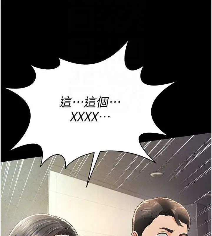 漫画《萌鬼饭店实录》第19话第96张图