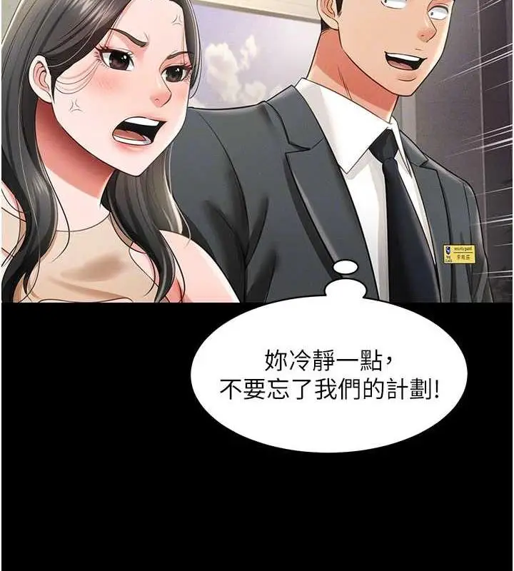 漫画《萌鬼饭店实录》第19话第97张图