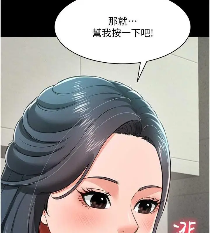 漫画《萌鬼饭店实录》第20话第10张图