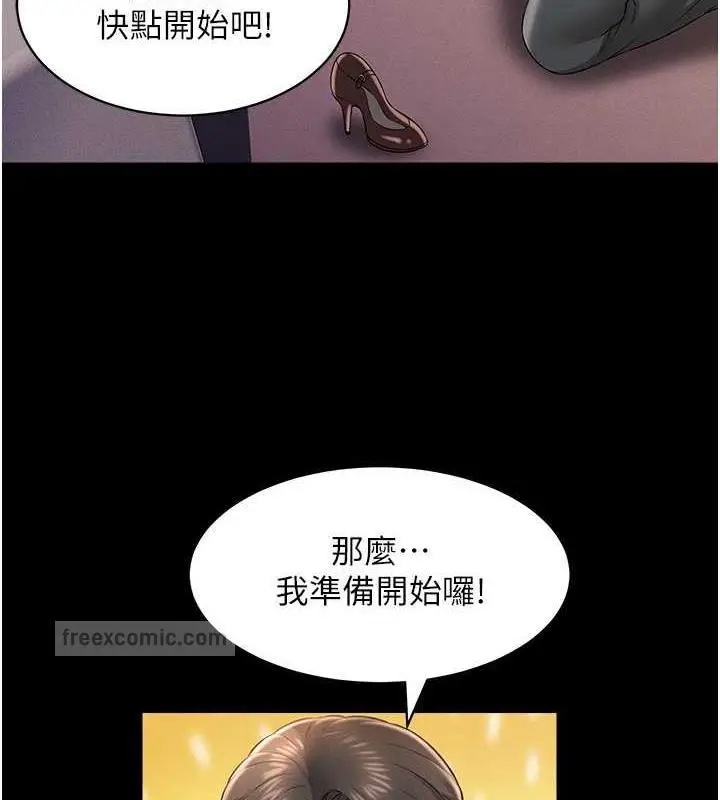漫画《萌鬼饭店实录》第20话第20张图