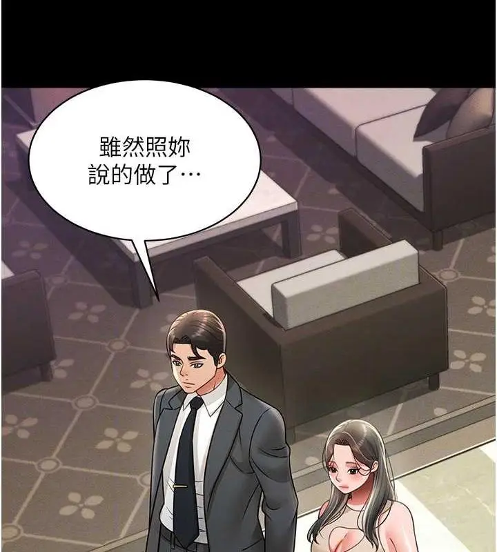 漫画《萌鬼饭店实录》第20话第78张图