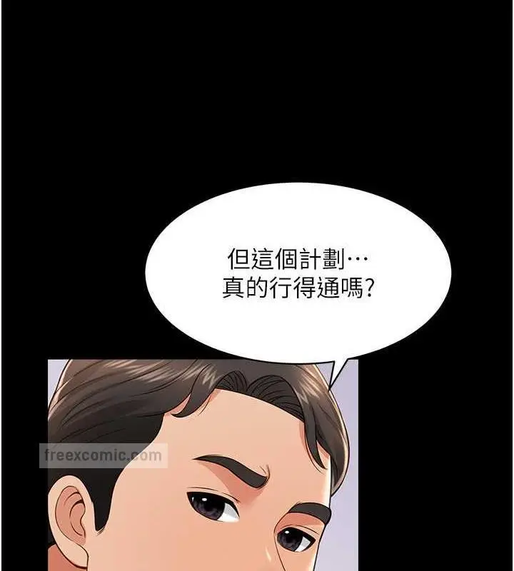 漫画《萌鬼饭店实录》第20话第80张图