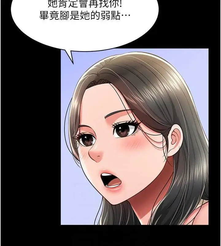 漫画《萌鬼饭店实录》第20话第82张图