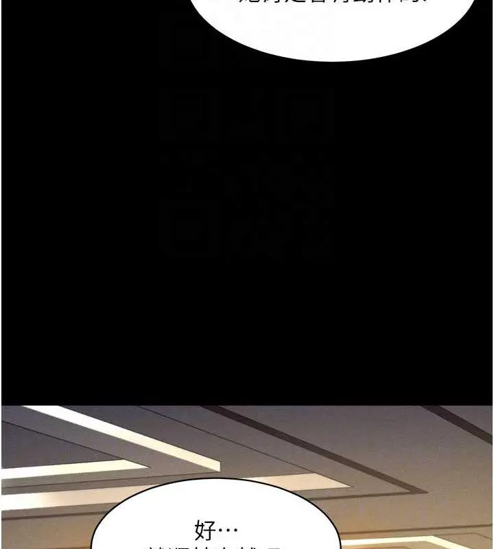 漫画《萌鬼饭店实录》第20话第85张图