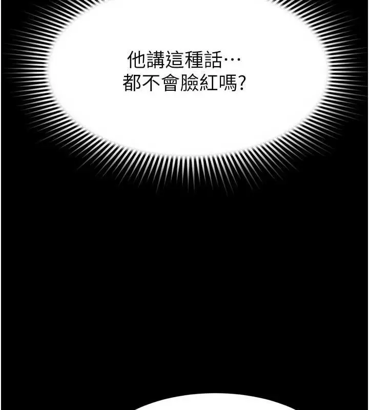 漫画《萌鬼饭店实录》第20话第9张图