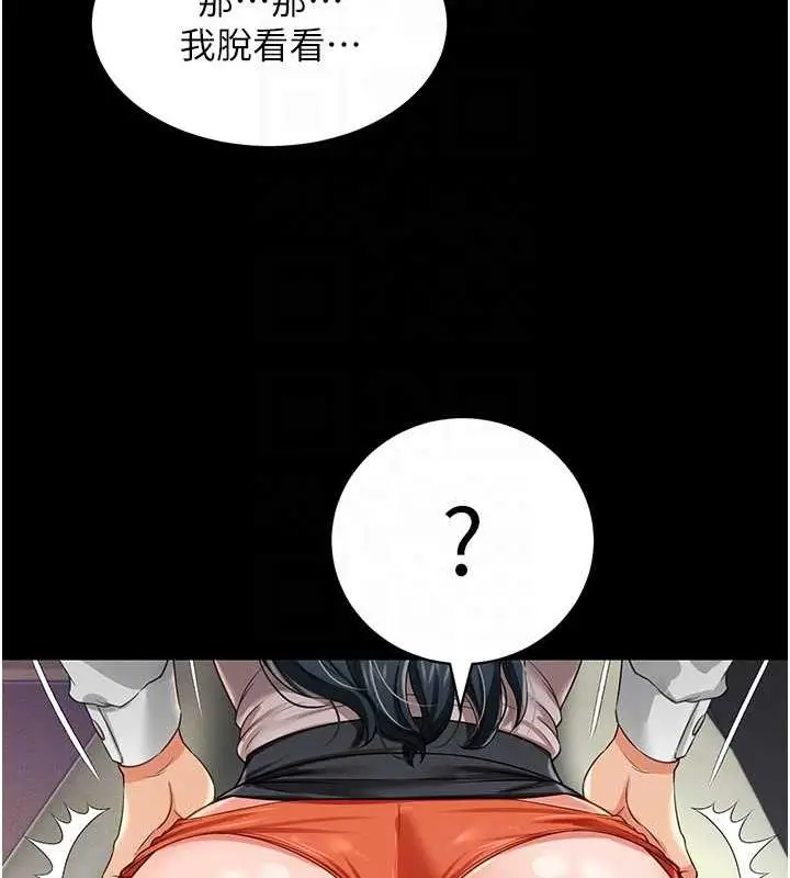 漫画《萌鬼饭店实录》第21话第119张图
