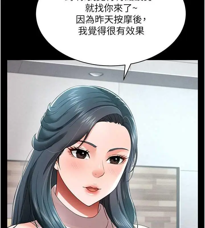 漫画《萌鬼饭店实录》第21话第14张图