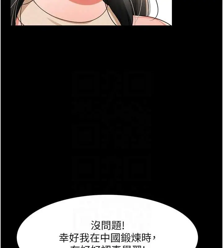 漫画《萌鬼饭店实录》第21话第19张图